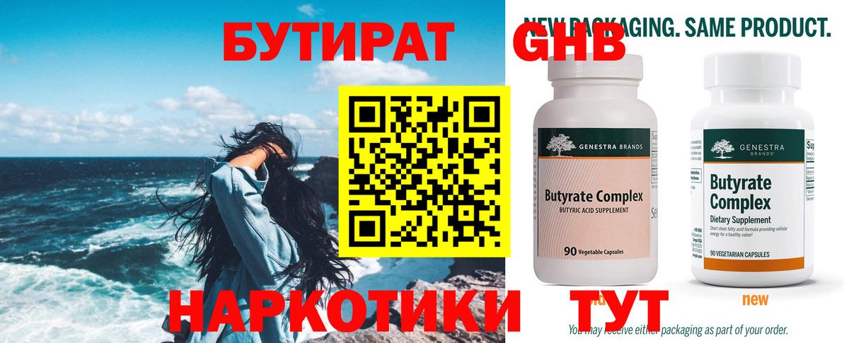 Бутират  БУТИРАТ 1.4BDO  Вход с VPN  Мелеуз 
