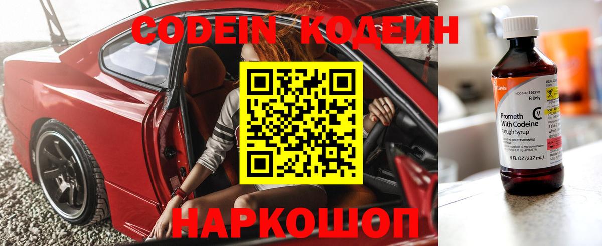 Codein Purple Drank  Вход с VPN  Кодеиновый сироп Lean Purple Drank  Мелеуз 