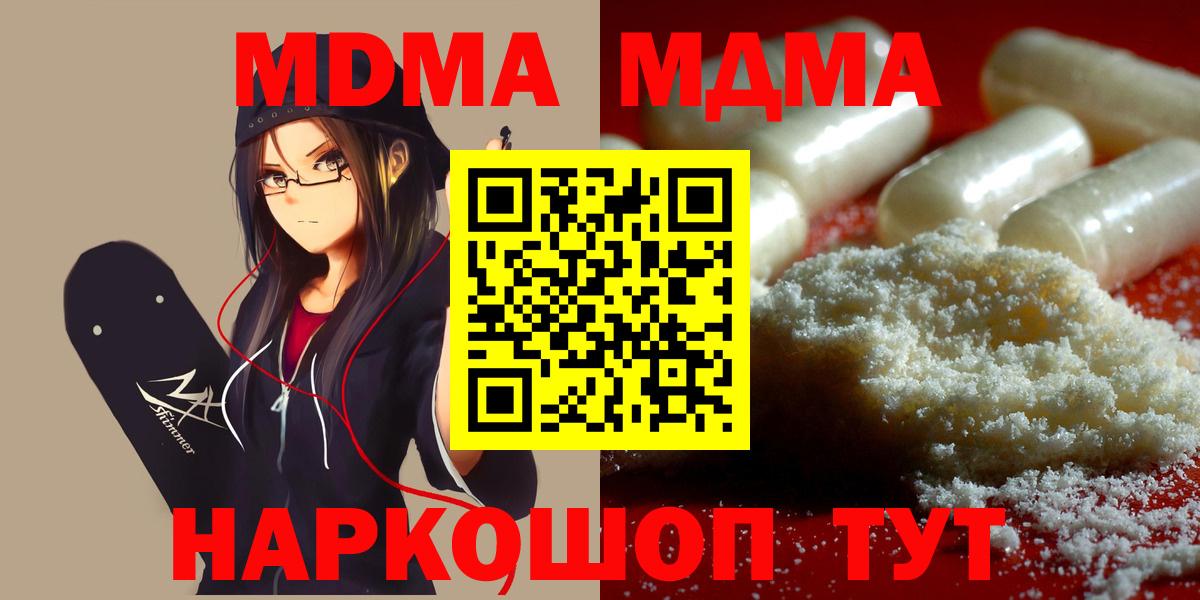 МДМА crystal Мелеуз