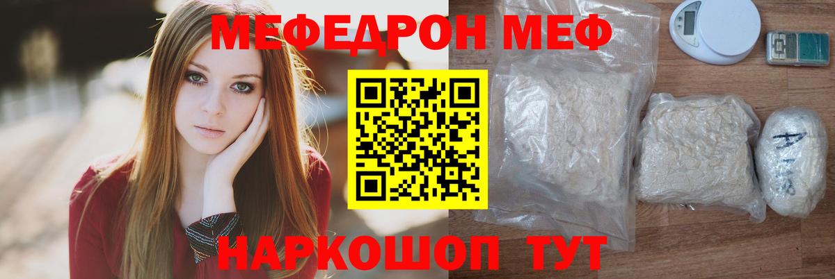 Мефедрон кристаллы  где купить   Мелеуз  Вход с VPN  МЯУ-МЯУ  МЕФ 